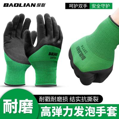 保联手套劳保耐磨发泡王工作防滑橡胶乳胶胶皮修车工地干活手袜