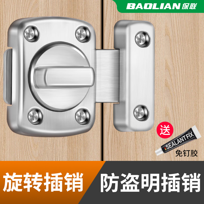 保联门锁插销免打孔简易安装