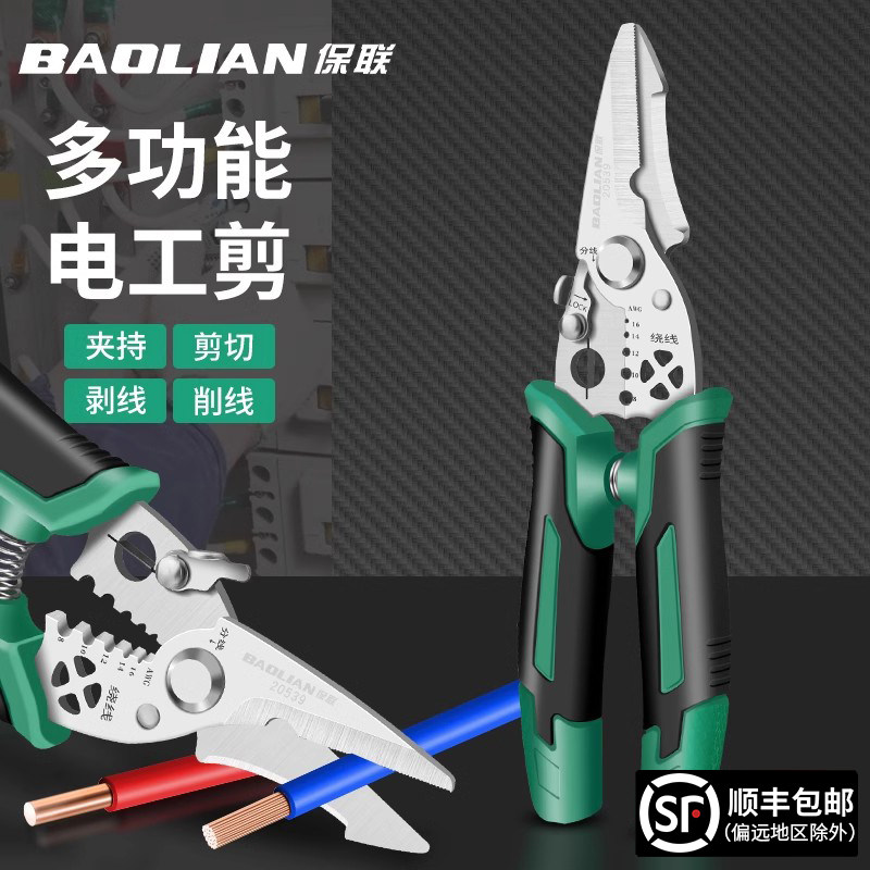 保联电工剥线剪钳多功能剥线钳图片