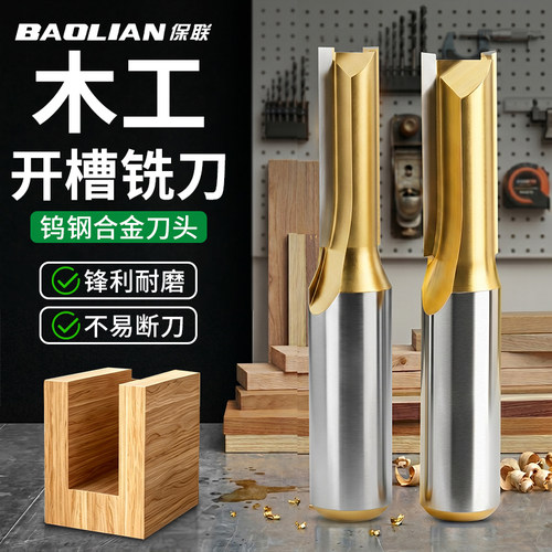 保联专业级双刃直刀开槽开料铣刀