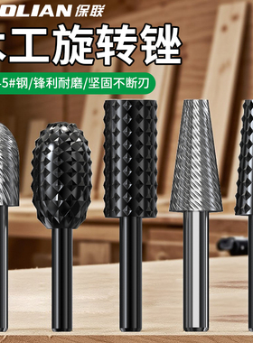 保联木工旋转锉刀打胚修型金属打磨木头电动铣刀电磨硬质合金磨头