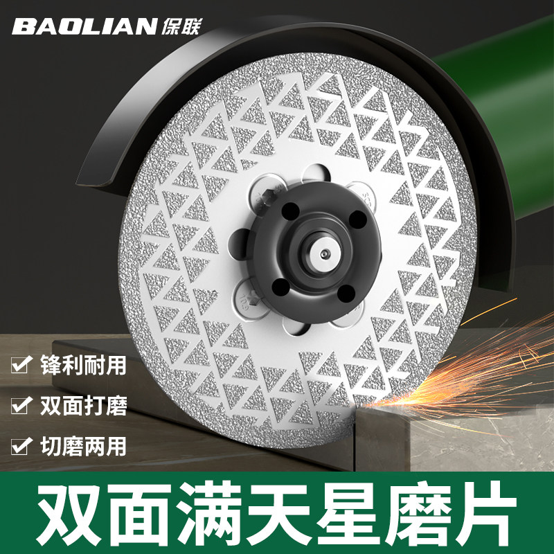 保联双面满天星磨片金刚石锯片