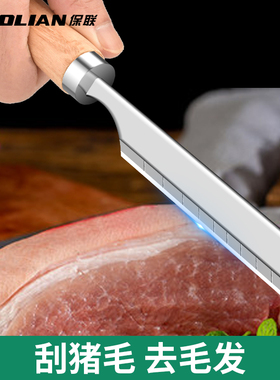 保联猪毛刮刀不锈钢猪肉剃毛刀卖猪肉档刮猪蹄猪皮去毛刨猪毛神器