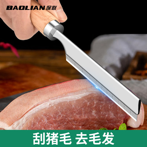 保联刮猪毛刀不锈钢猪肉剃毛刀