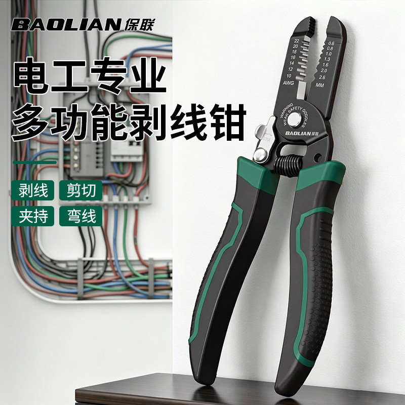 保联削压剥线钳电工专用工具多功能剪线钳电缆压线钳拨线钳剪刀