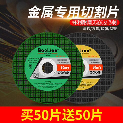切割片角磨机砂轮片金属锯片磨片