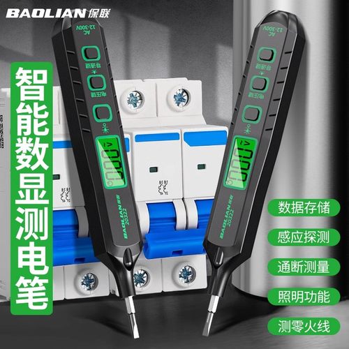 保联多功能感应式智能电笔