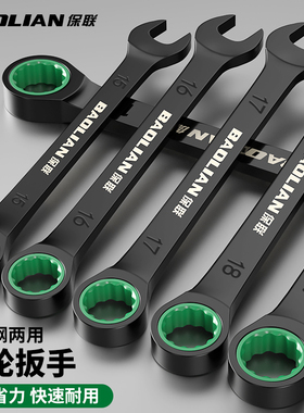保联快速梅花扳手棘轮工业级自动双向两用开口省力工具套装板手