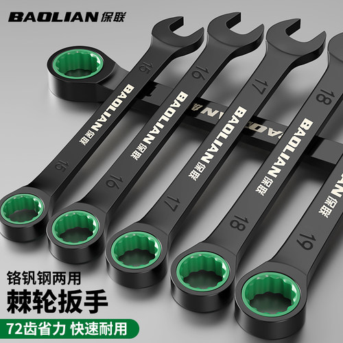 保联快速梅花扳手棘轮工业级自动双向两用开口省力工具套装板手