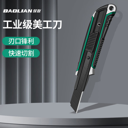 保联新款美工刀黑刃刀片拆快递