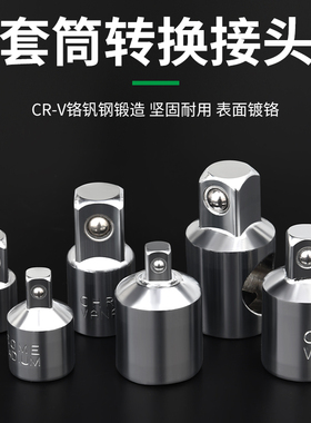 套筒转换头大中小飞变径接头棘轮快速扳手风炮转接头互转配件工具