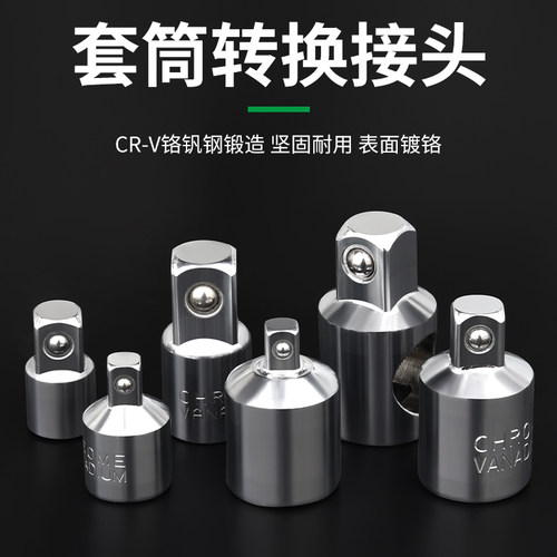 套筒转换头大中小飞变径接头