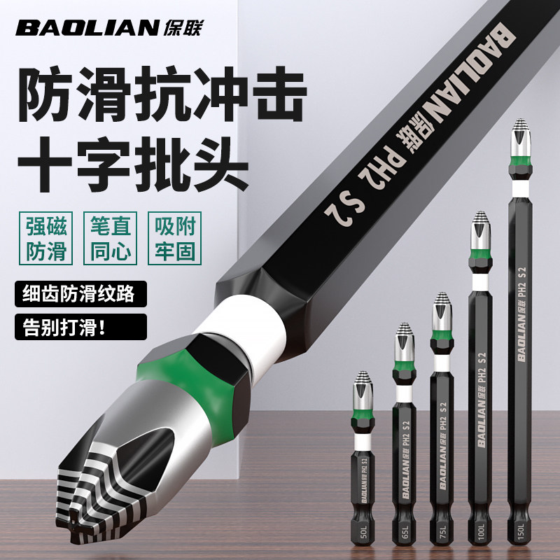 防滑抗冲击十字批头强磁高硬电动螺丝刀披头超硬加长电钻起子工具