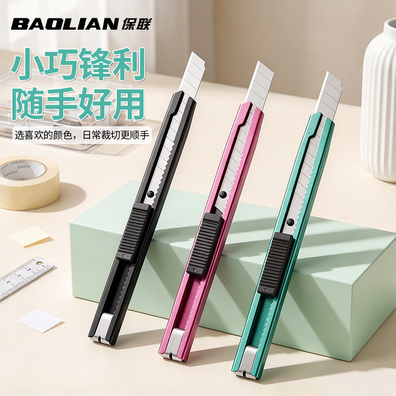 保联美工刀美术生墙纸刀割纸刀