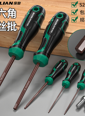 保联内六角螺丝刀S2合金钢超硬强磁防锈家电机械维修汽修专用工具