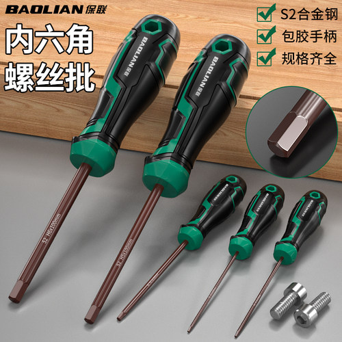 保联内六角螺丝批高硬度强磁批