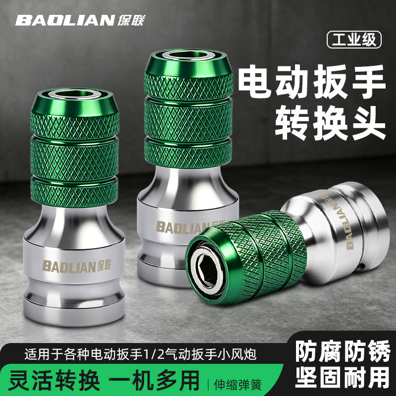 保联电动扳手转换头大飞通用快捷图片