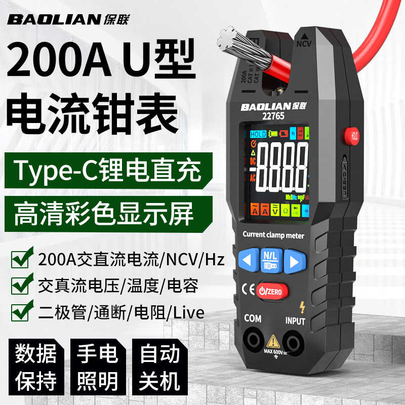 U型钳形表智能高精度数字万用表电工专用全自动多功能开口电流表