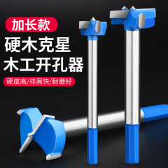 木工铰链开孔器工业级加长型木板木头塑料木材桌面门锁扩钻孔钻头