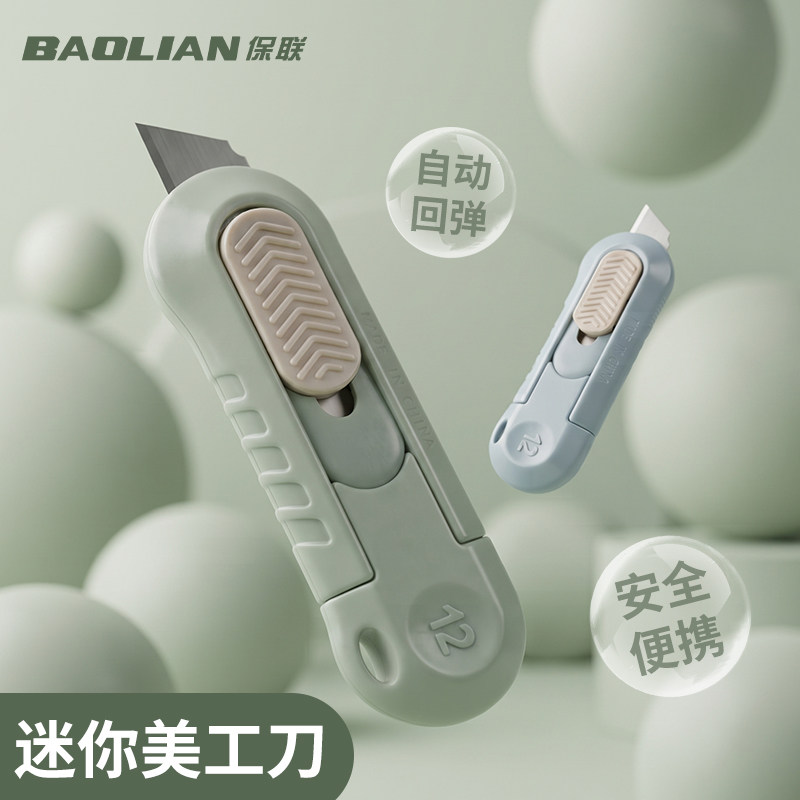 保联迷你美工刀自动回弹轻松切割图片