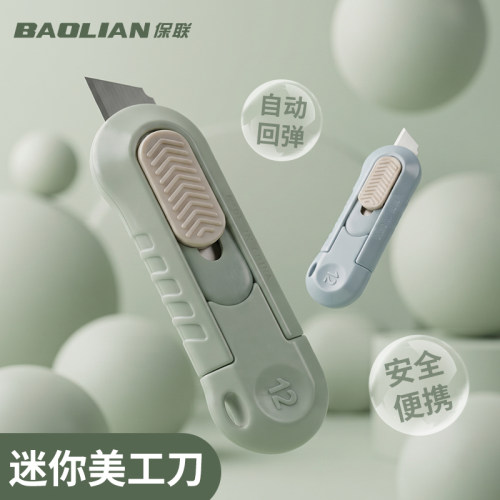 保联迷你美工刀自动回弹轻松切割