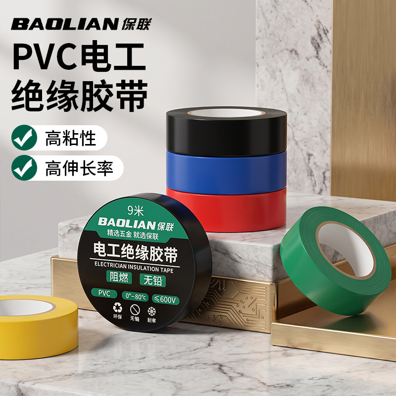 防水电工胶带绝缘黑色