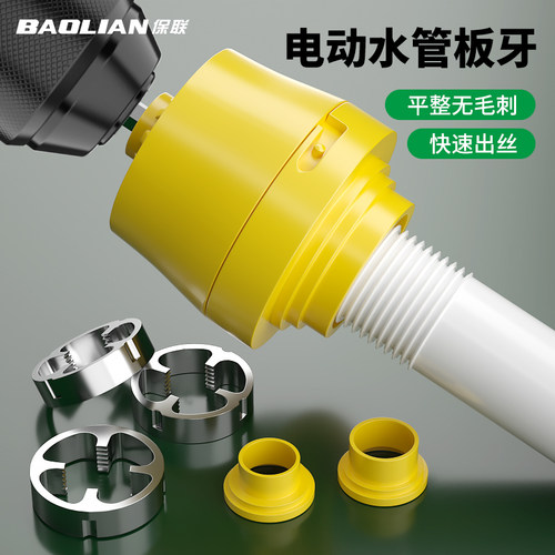 保联电钻改水管套丝器板牙