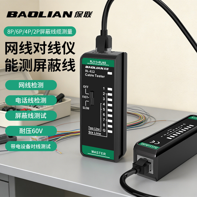 多功能网线检测器水晶头对线测通断信号检查宽带工具网络测试仪