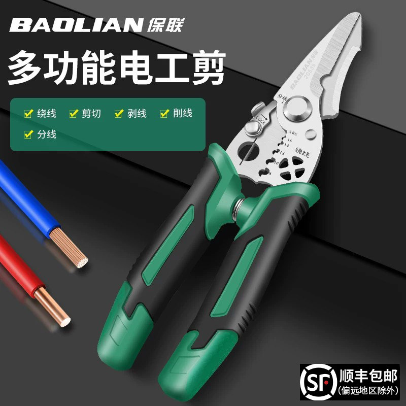 保联剥线钳电工专用多功能专业级