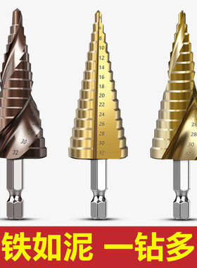 宝塔钻头六角柄阶梯钻金属开孔器多功能扩孔梯形锥形钢铁打孔超硬