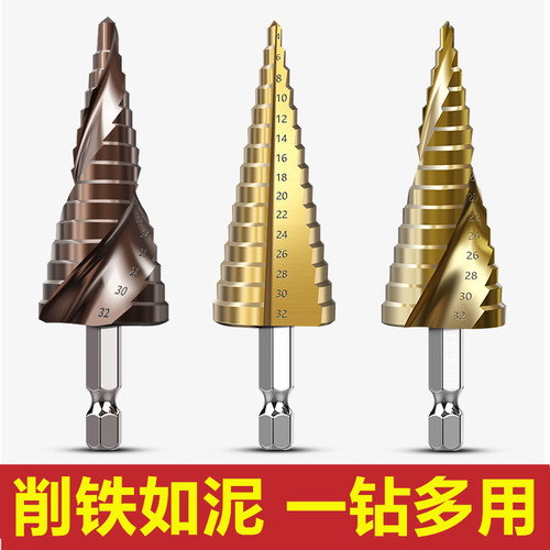 宝塔钻头六角柄阶梯钻金属开孔器