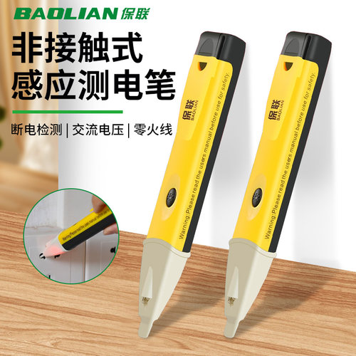 保联非接触式测电笔智能验断点