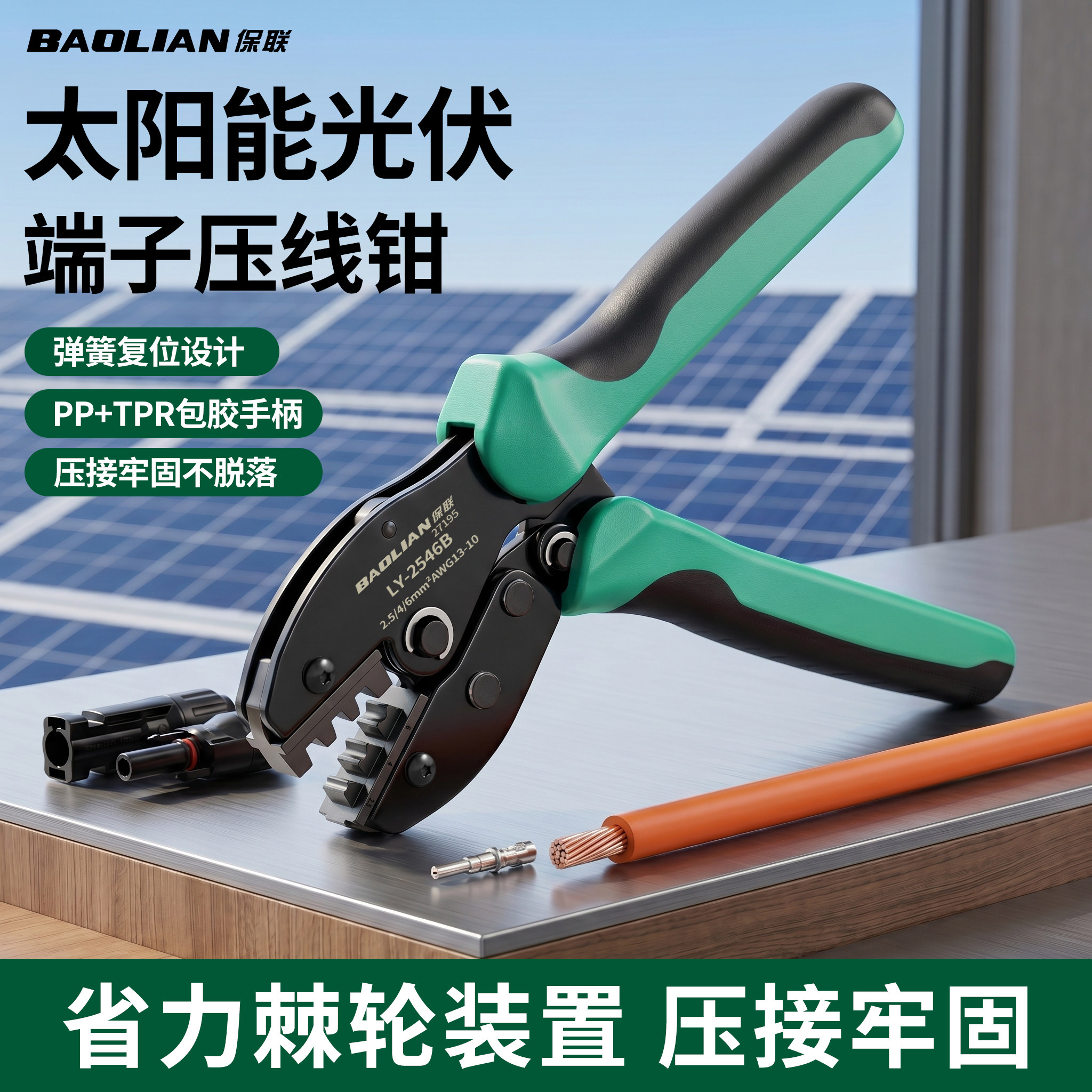 光伏压接钳省力精密压线钳压铝管夹铜管钳端子压线钳电工压接工具