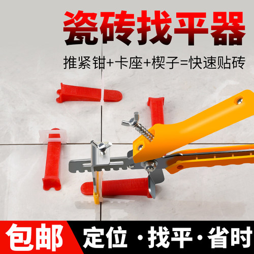 保联瓷砖找平定位器调平工具