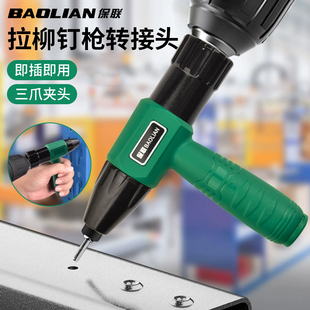 保联电动铆钉枪全自动转换头拉铆抢省力快速拉钉抽芯拉姆柳钉抢头