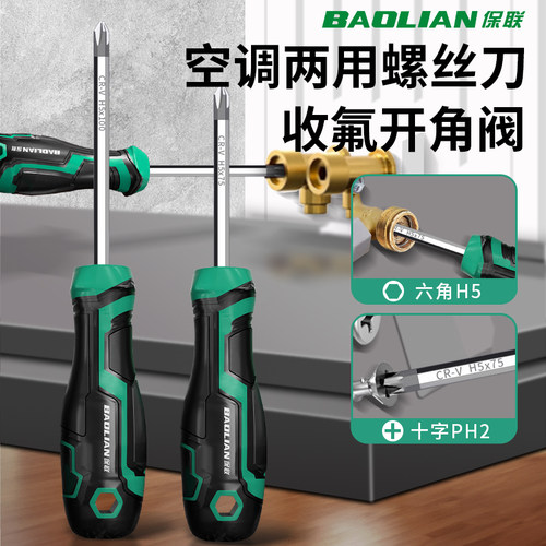 空调两用螺丝刀强磁五金工具大全