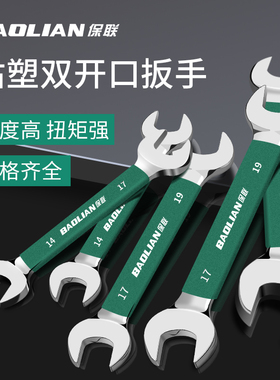 保联双头开口扳手呆头小板手工具套装家用8-10螺丝卡扣叉子插口