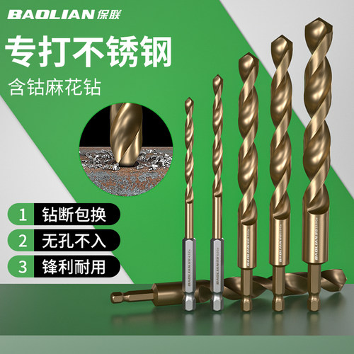 保联六角柄钻头不锈钢专用