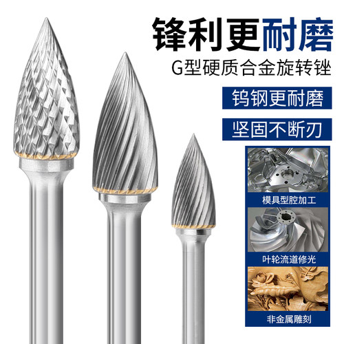 硬质合金旋转锉钨钢磨头铣刀