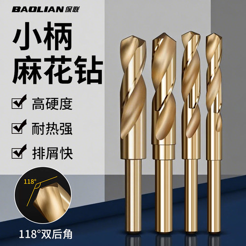 1/2小柄等柄麻花钻头保联