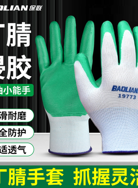 保联手套劳保工作耐磨防滑白纱棉纱丁腈橡胶劳动修车工人木工嫁接