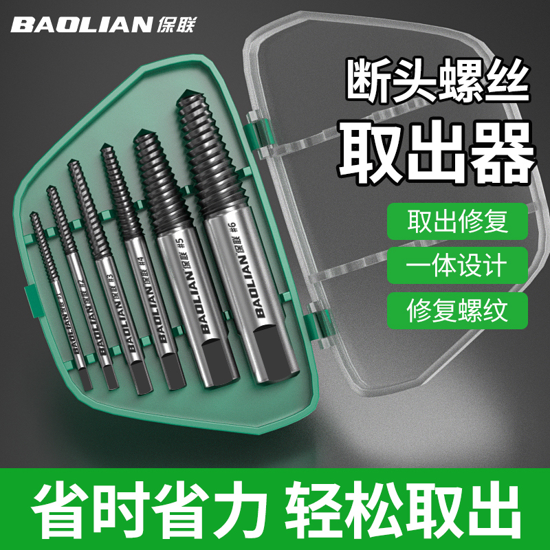 保联断丝取出器断头螺丝取丝器