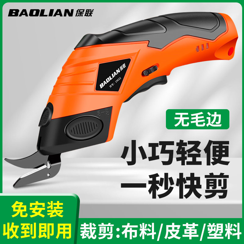 保联电剪刀裁布神器裁缝专用小型电剪子服装布料断布切布机电动剪