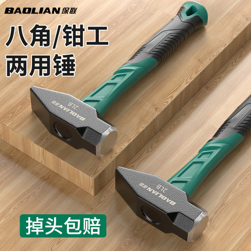 保联八角钳工锤两用拆墙砸墙专用