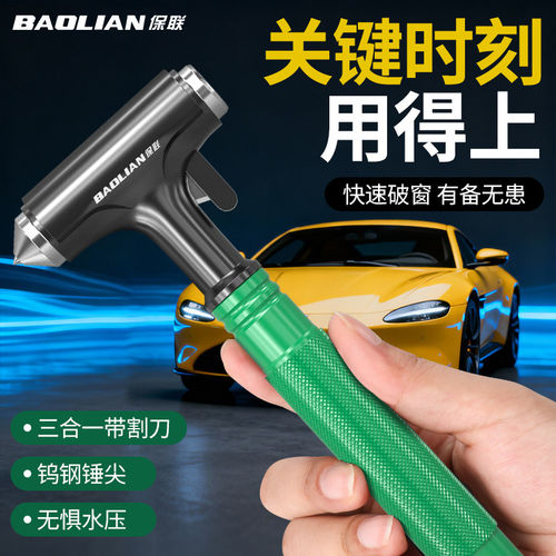保联汽车安全锤车用多功能逃生锤