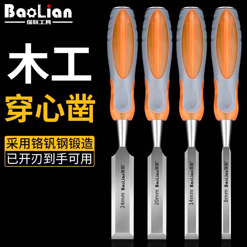 保联木工凿穿心柄防滑加厚扁铲刀