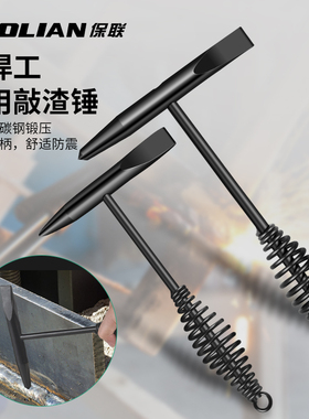 保联电焊钳工锤双头锤敲渣锤多功能弹簧焊渣锤敲锈锤尖头除锈锤子