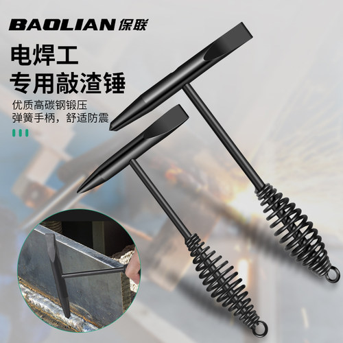 保联电焊敲渣锤电焊工专用