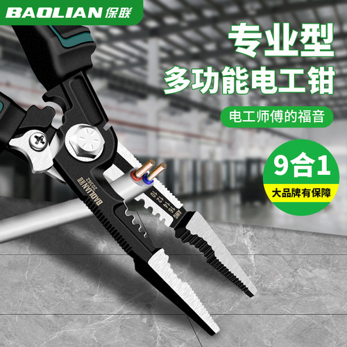 保联尖嘴钳多功能剥线钳钢丝钳