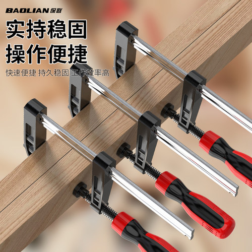 保联重型木工F夹多功能夹紧器